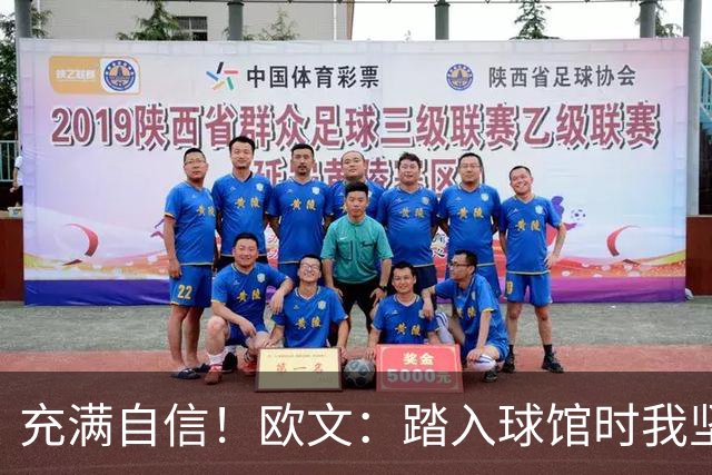 充满自信！欧文：踏入球馆时我坚信自己是最佳球员之一